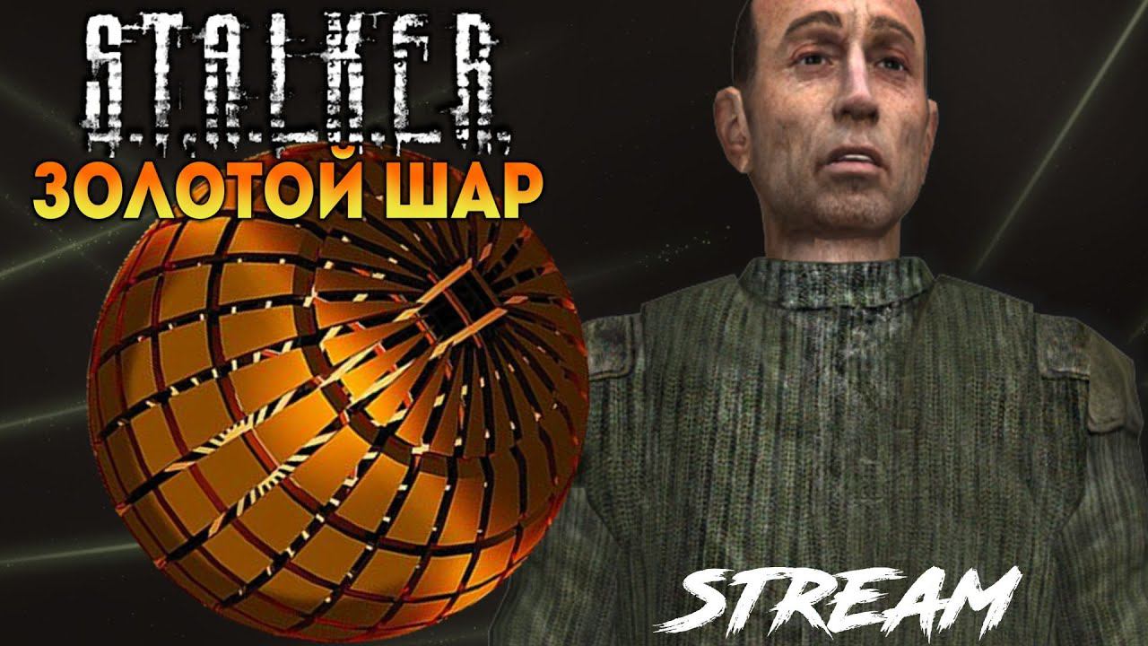 Stalker Золотой Шар OGSR: Темная Долина // Свалко, Барко