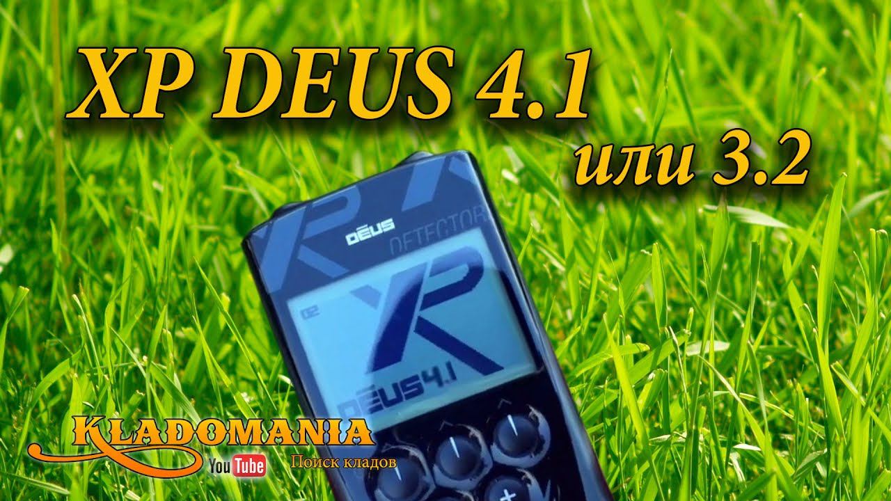 Прошивка XP Deus 4.0 или 3.2. XP Deus прошивка 4.1. Сравнение прошивок металлоискателя XP Deus смотреть онлайн