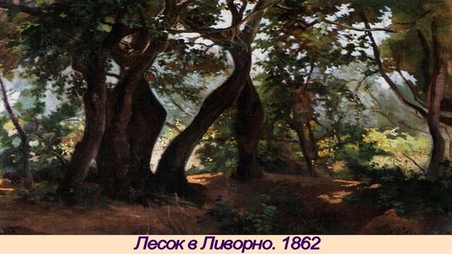 Николай Николаевич Ге (1831-1894) - русский художник-живописец и рисовальщик, мастер портретов смотреть онлайн