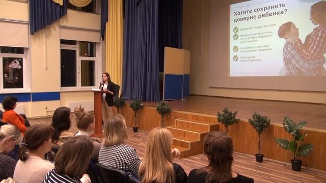 Лекция психолога в школе № 1210 часть 2 смотреть онлайн