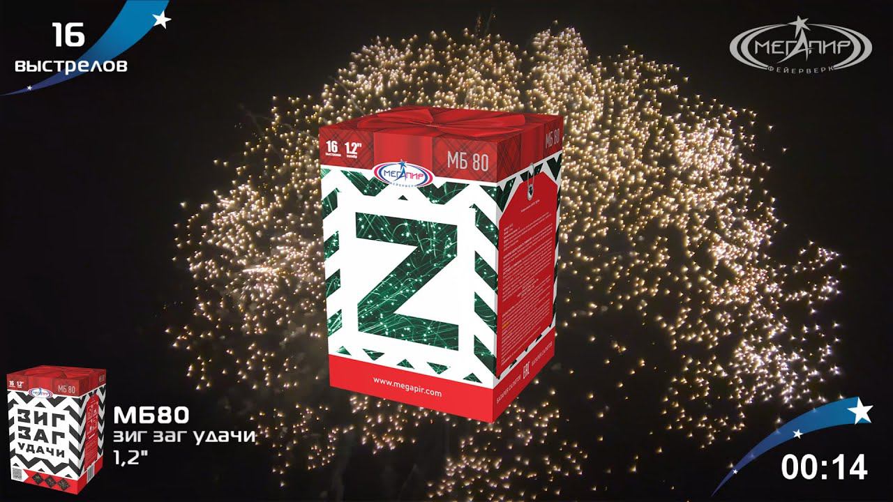 Батарея салютов 16 залпов Зиг Заг удачи МБ80 смотреть онлайн