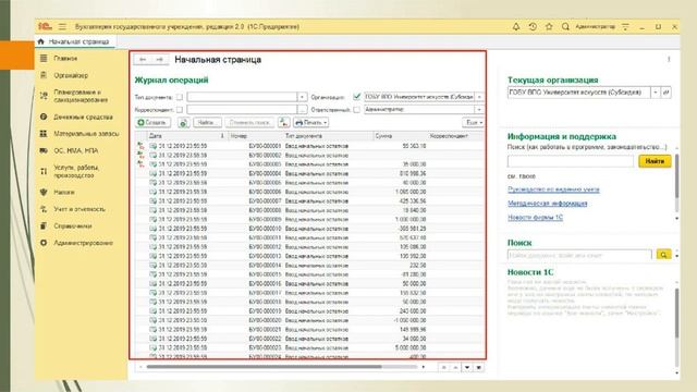 Вебинар Ведение учета в 1С: БГУ редакция 2 0сложности и возможности смотреть онлайн