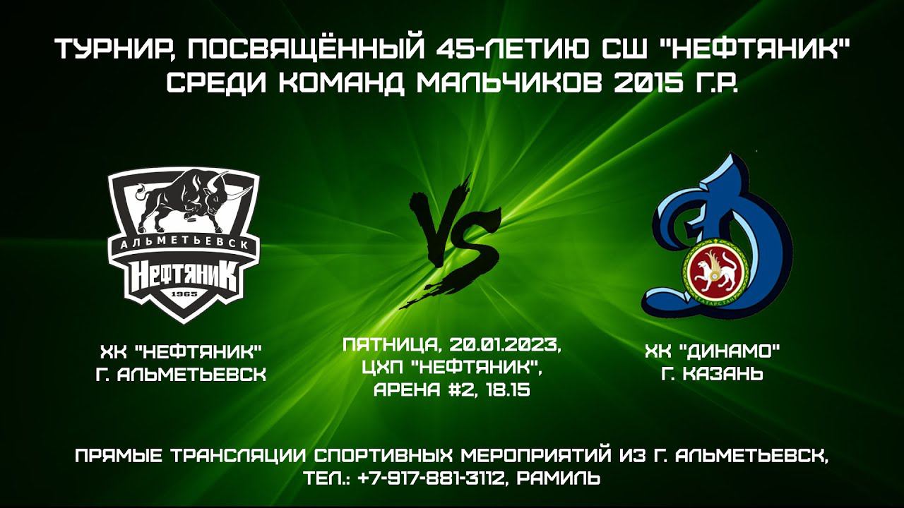 ХК "Нефтяник" (г. Альметьевск) - ХК "Динамо" (г. Казань) смотреть онлайн