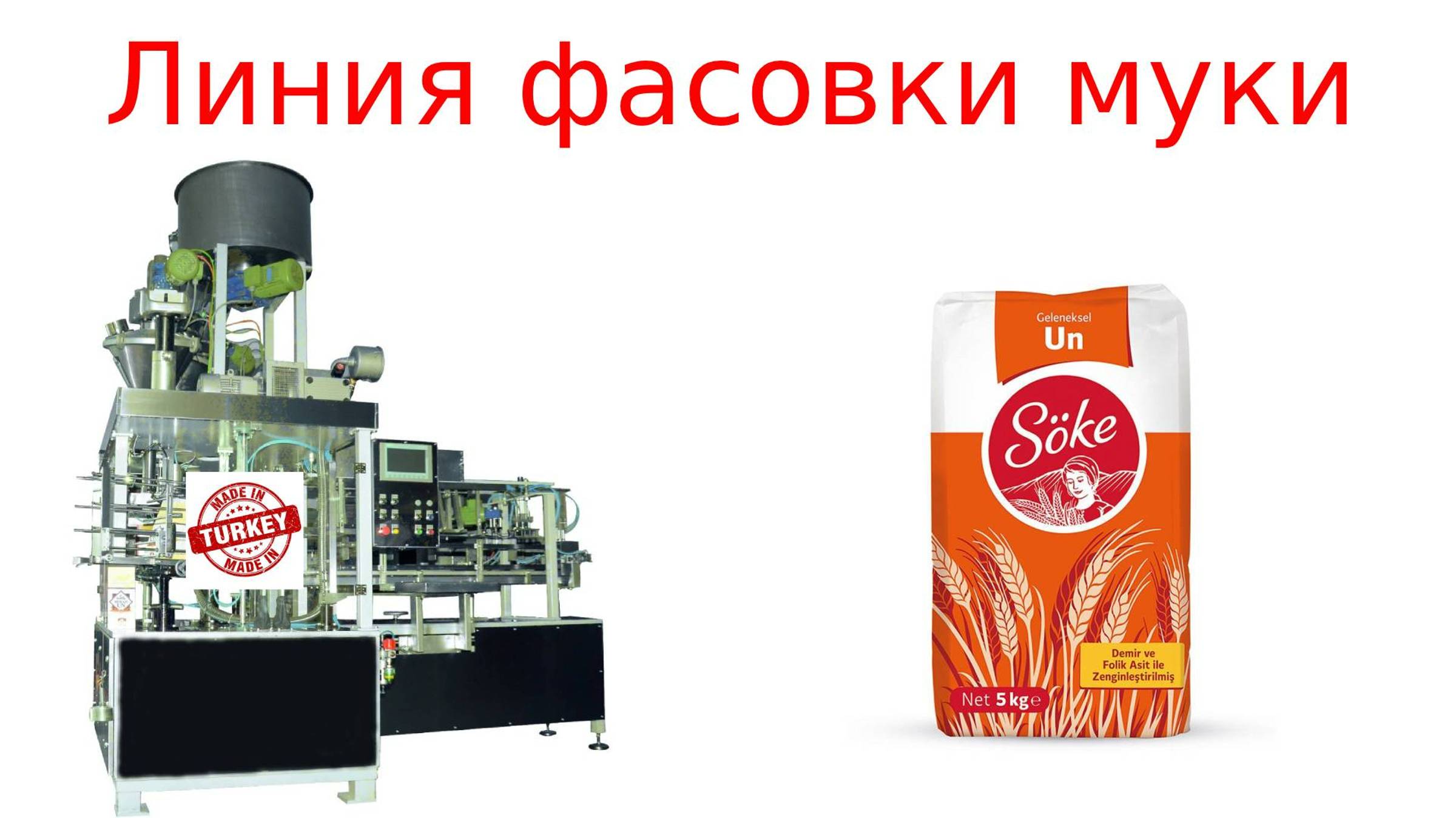 Фасовка муки в бумажные пакеты смотреть онлайн