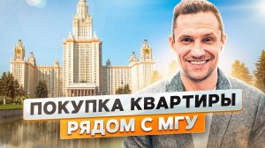 Квартира рядом с МГУ! Москва. Воробьевы горы. Парк Горького. Нескучный сад