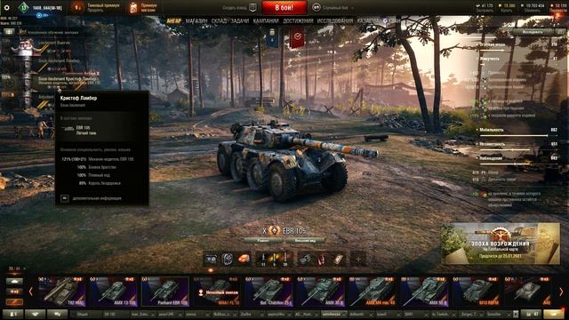 EBR 105 какой оборудование ставить на танк и какие перки качать первыми.Рассказываю все подробно. смотреть онлайн