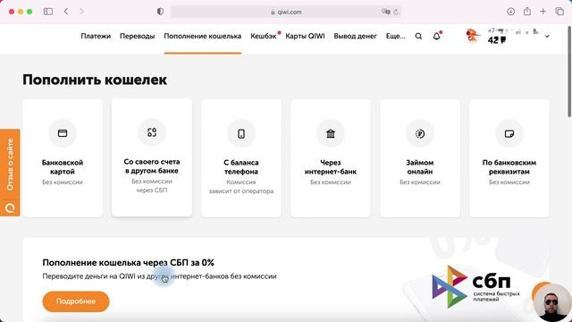3 способа перевода со Сбера на Киви кошелек смотреть онлайн