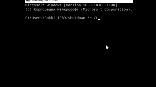 Автоматическая перезагрузка из командной строки. Команда shutdown смотреть онлайн
