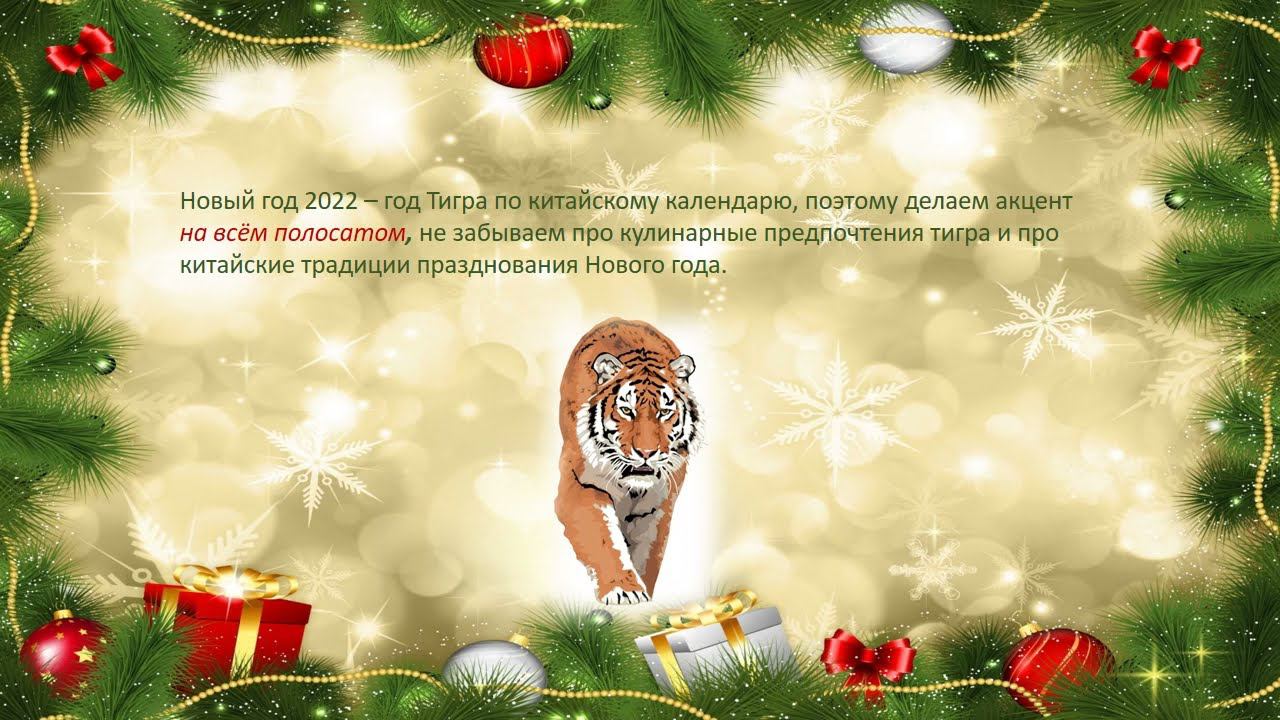 Экпресс обзор Встречаем год Тигра смотреть онлайн