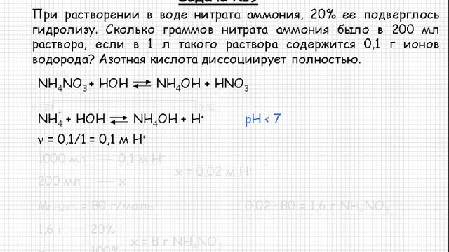 148 Общая химия Важнейшие классы неорганических соединений Гидролиз солей Задача №9 смотреть онлайн