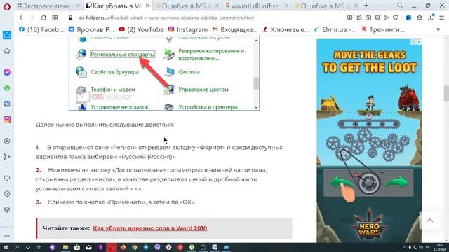 Ошибка в Microsoft Office Word 2007. Неверно указана единица измерения. смотреть онлайн