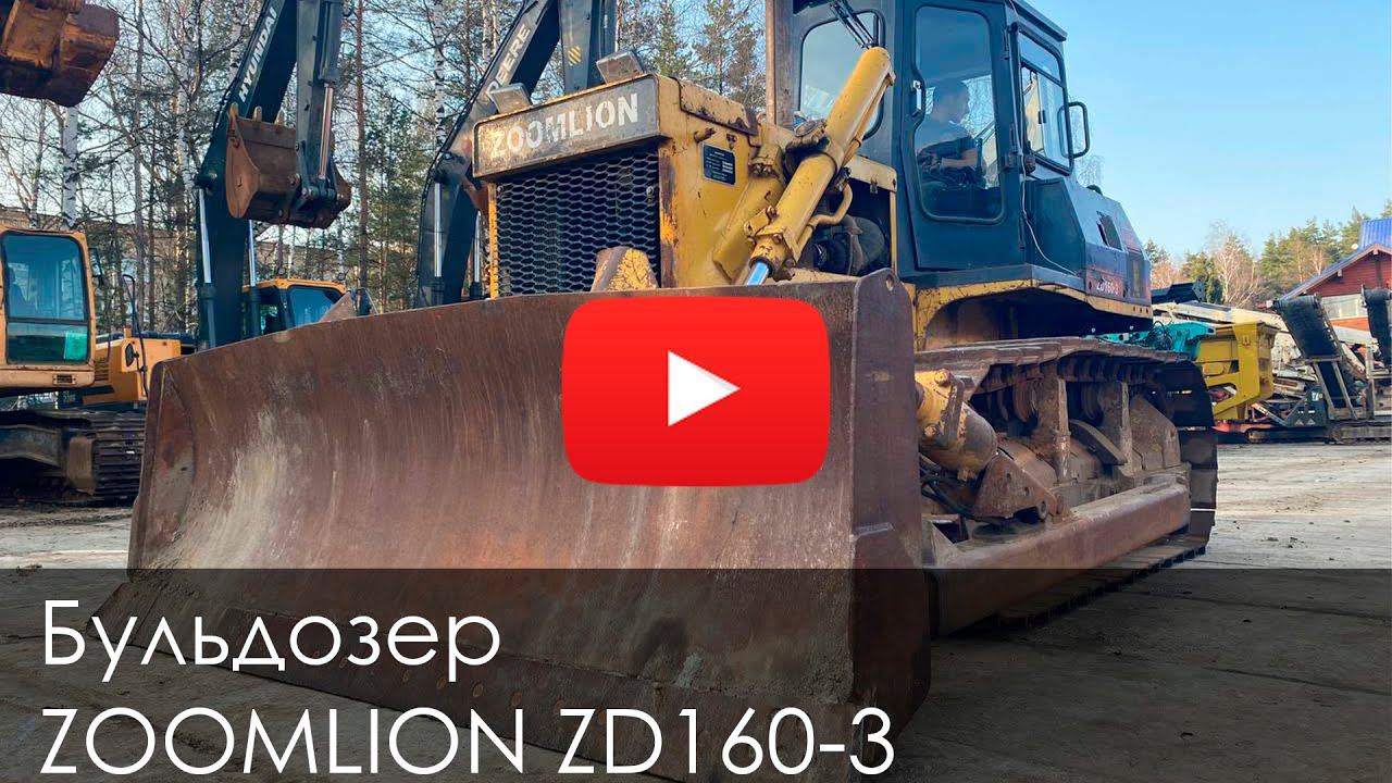 2902. Обзор Бульдозер ZOOMLION ZD160 3 смотреть онлайн