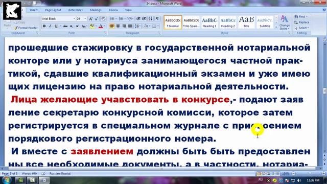 Учреждение и прекращение полномочий нотариуса. смотреть онлайн