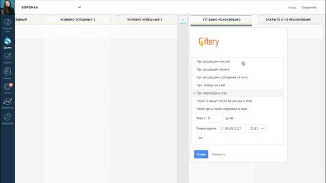 Подключение виджета Giftery в amoCRM смотреть онлайн