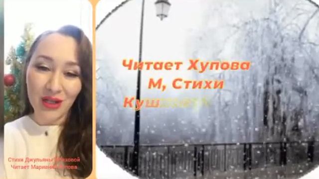 Усэ Стихи на Кабардинском диалекте. Марианна Хупова смотреть онлайн