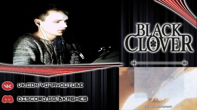 ?ЛИХТ VS КОРОЛЬ МАГОВ? Reaction to - Black Clover - Episode 92 - 93 смотреть онлайн