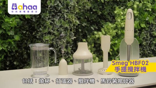 【ahaa拍甚麼】SMEG 廚房家電－下午茶篇（電熱水煲、手持式攪拌機、多士爐）| 下午茶食譜 | 廚房家電 | 牛油果吐司 | 電器 | 家電 | 復古廚電 | 食譜 | 煮食教學 | 牛油果多士 смотреть онлайн
