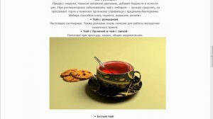 Влияние на организм разных видов чая