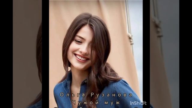 Чужой Муж | Ольга Рузанова | Видео от читателя смотреть онлайн