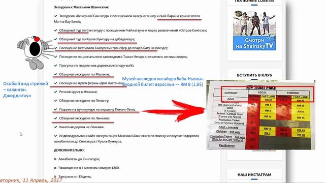 Отзыв о туре Максима Шаинского "Экзотика Малайзии+Сингапур". Разбор выполнения тура и его стоимости смотреть онлайн