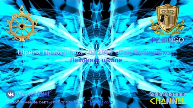 Люди вырождаются забывая о Боге. Лекция в школе. Шрила Прабхупада - 03.1968 - Сан Франциско смотреть онлайн