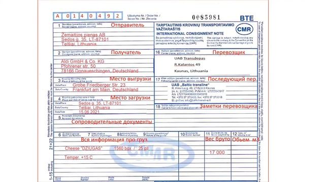Код 95.Обязанности водителя по заполнению документов СМR. смотреть онлайн