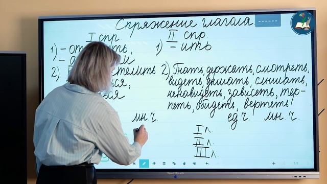 Спряжение глагола. смотреть онлайн