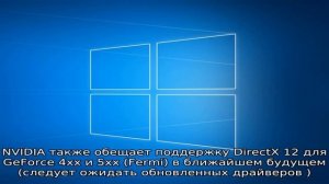 DirectX 12 для Windows 10