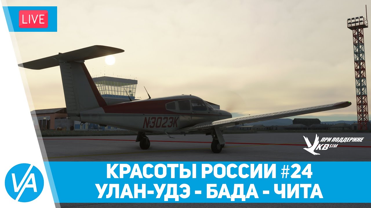 Улан-Удэ – Чита – Красоты России #24 – PA28 Turbo Arrow/Seneca V – MSFS – VIRTAVIA #225
