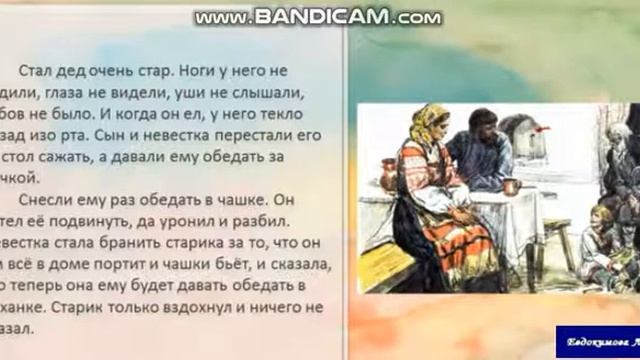 Л.Н. Толстой "Старый дед и внучек" Пересказ часть 1 смотреть онлайн