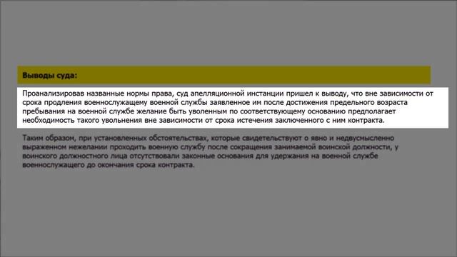Увольнение военнослужащего по предельному возрасту до окончания контракта – возможно ли? смотреть онлайн