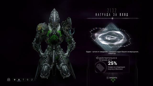 2132 день | награда за вход | варфрейм | warframe смотреть онлайн