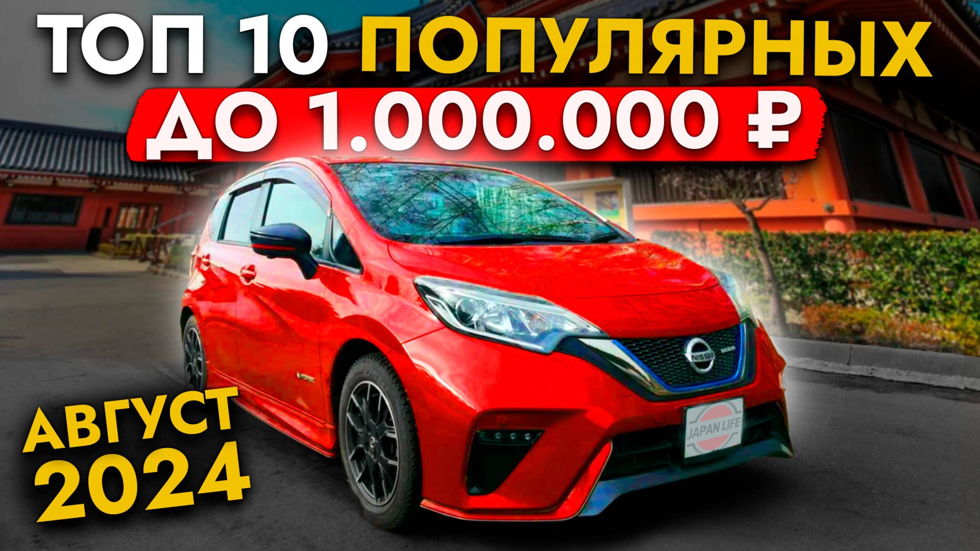 ТОП 10 БЮДЖЕТНЫХ АВТО - до 1 МИЛЛИОНА❗ Их покупают чаще всего: NOTE | FREED | YARIS | JIMNY | TANK смотреть онлайн