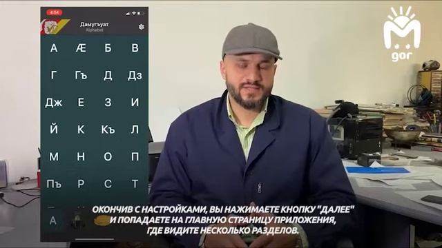 Предприниматель из Осетии и программист из Дагестана создали приложение для изучения родного языка