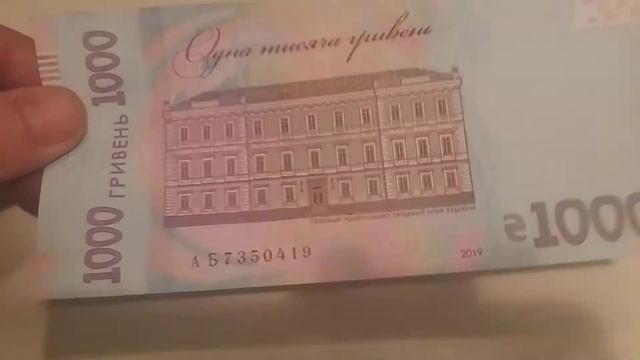 Купюра 1000 гривен, смотреть онлайн