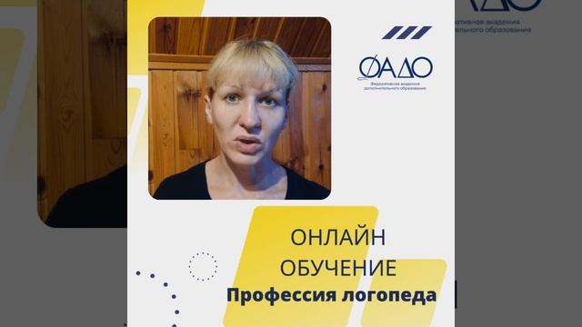Онлайн-обучение «Профессия Логопед» смотреть онлайн