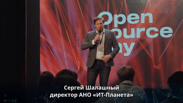 Видеоотчет по мероприятию Open Source Day смотреть онлайн