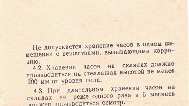 Часы электрические вторичные показывающие ВЧС1-М2ПВ24Р-400-302 К паспорт ТУ 25-07.1503-82 смотреть онлайн