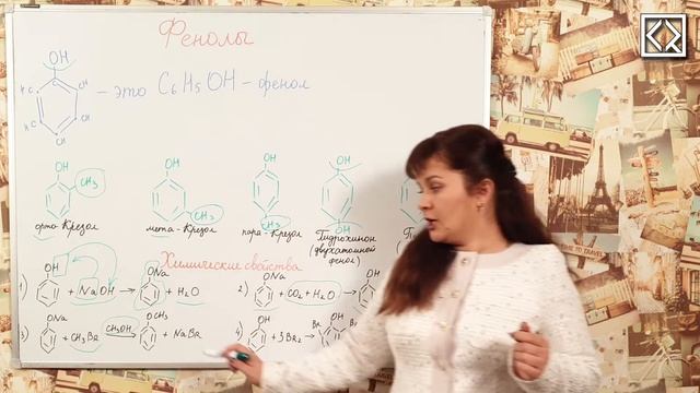 10 класс § 46 "Фенолы" смотреть онлайн