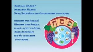 песни на пейсах для детей