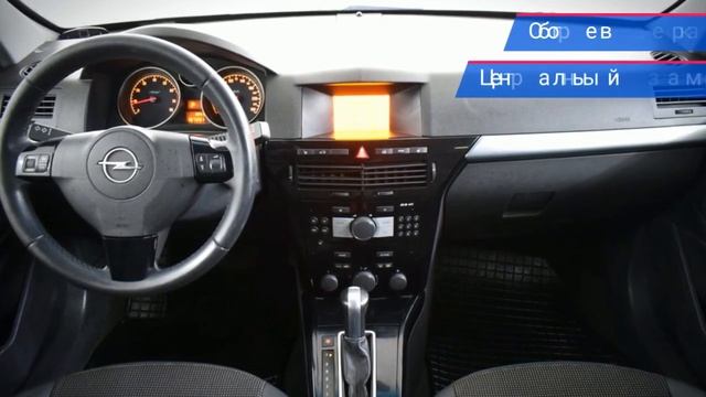 Opel Astra с пробегом 2008 смотреть онлайн