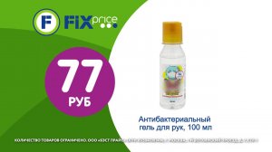 Соблюдайте чистоту с Fix Price