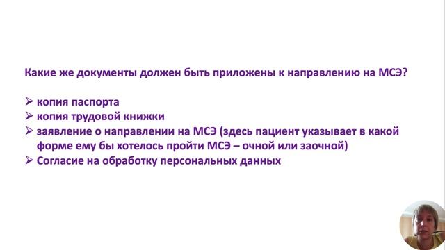 2.1. Оформление направления на МСЭ.mp4 смотреть онлайн