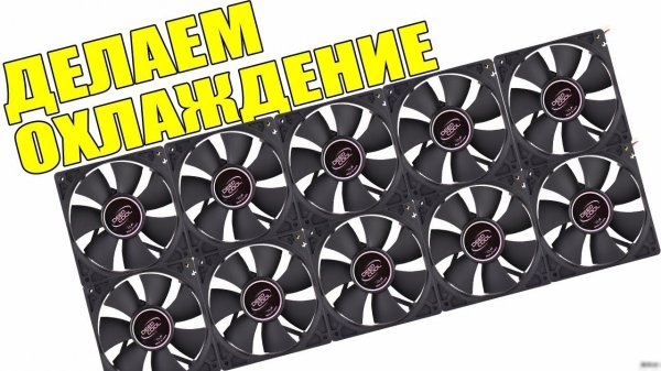 Про температуры и охлаждение для моих майнинг-ферм