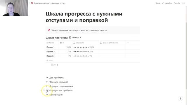 Формулы в Notion - шкала прогресса, вложенные If, гистограммы | Гайд по Notion