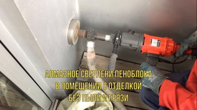 Сверление отверстий в пеноблоке. смотреть онлайн