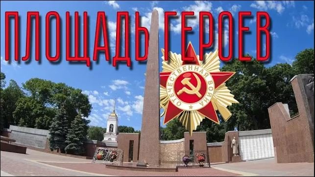 История Липецка. Площадь героев. Старое Евдокиевское кладбище и Евдокиевская церковь. смотреть онлайн