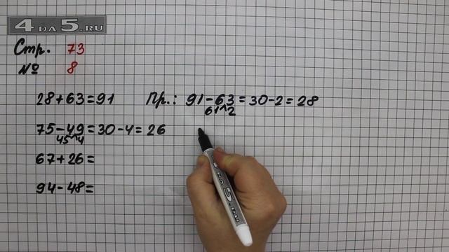 Страница 73 Задание 8 – Математика 2 класс Моро М.И. – Учебник Часть 2 смотреть онлайн