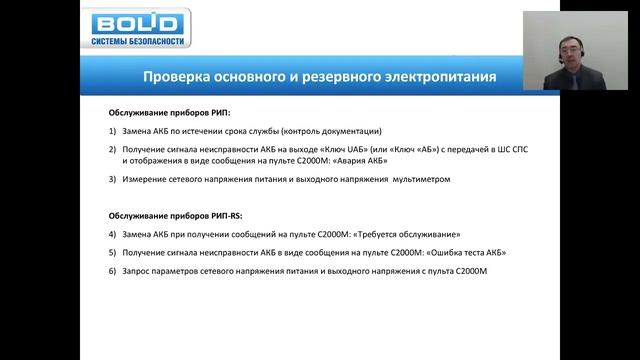 Техническое обслуживание автоматики противопожарных систем смотреть онлайн