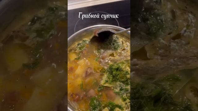 Грибной супчик из маслят смотреть онлайн